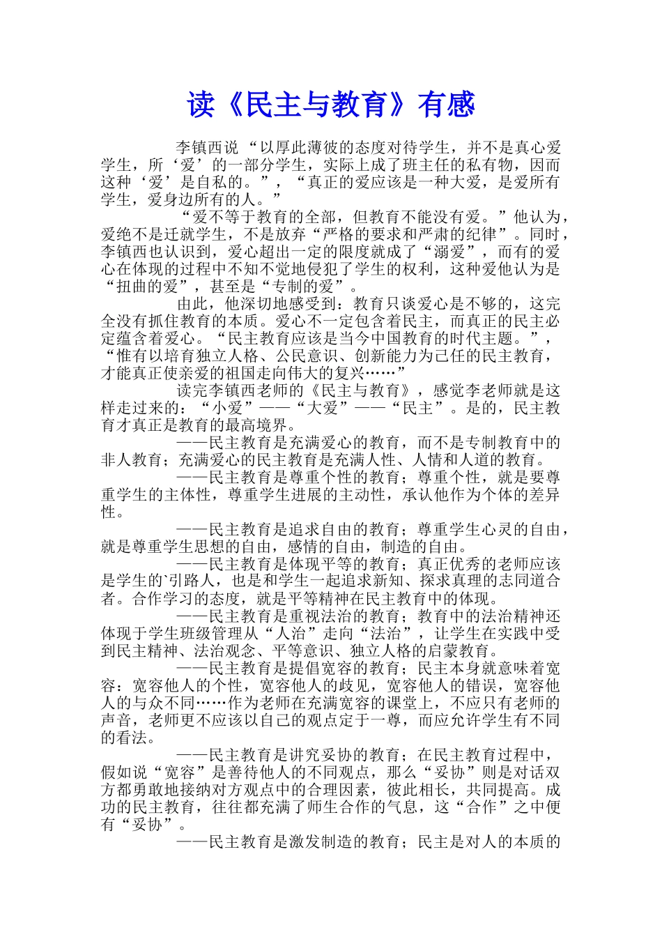 读《民主与教育》有感_第1页