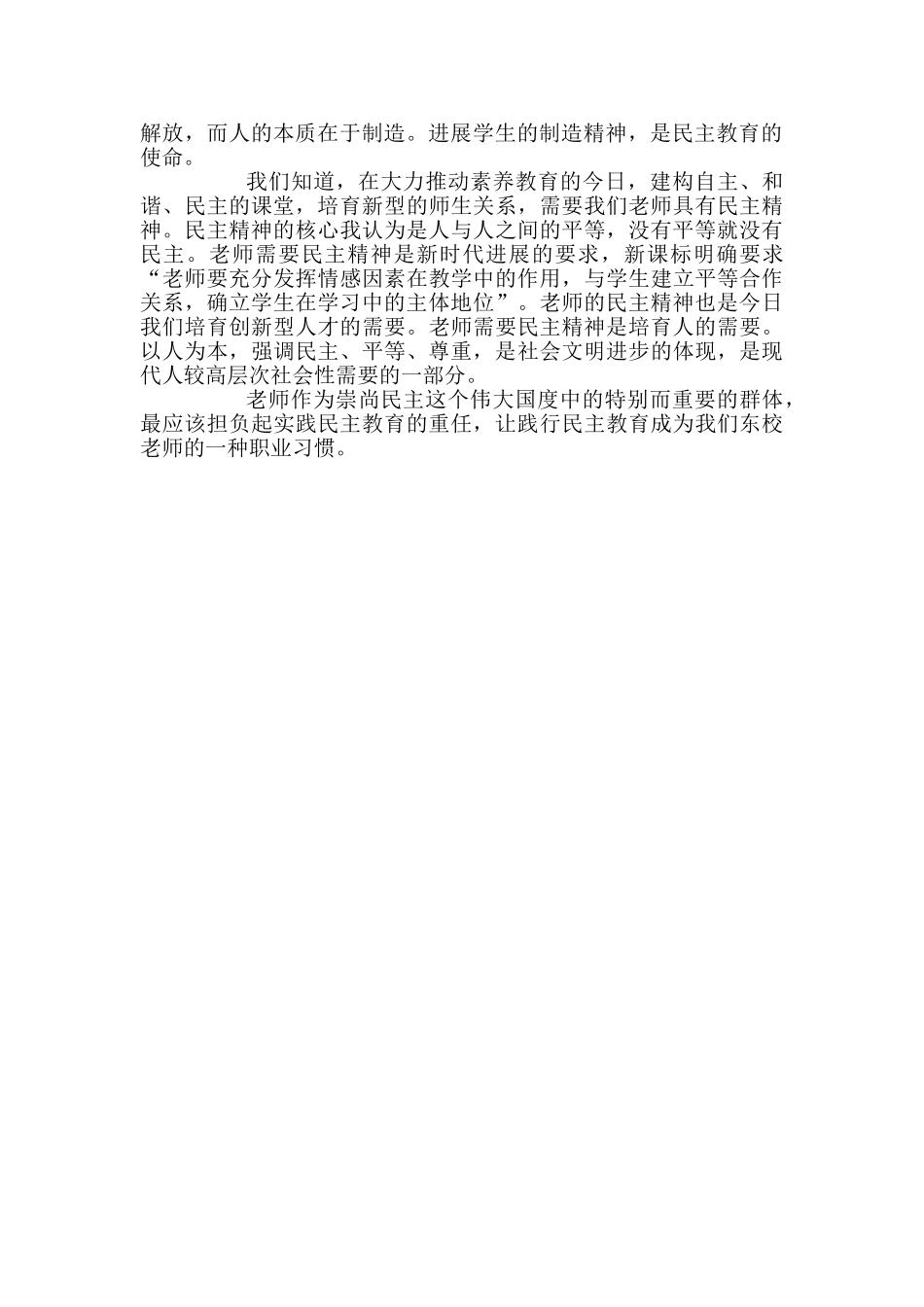 读《民主与教育》有感_第2页