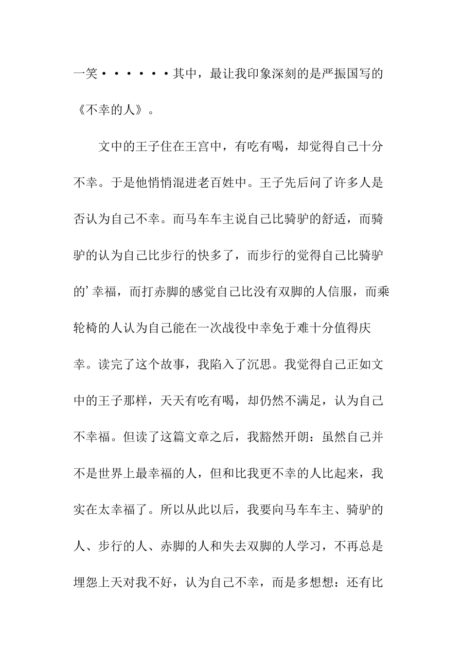 读《给世界的请柬》有感_第2页