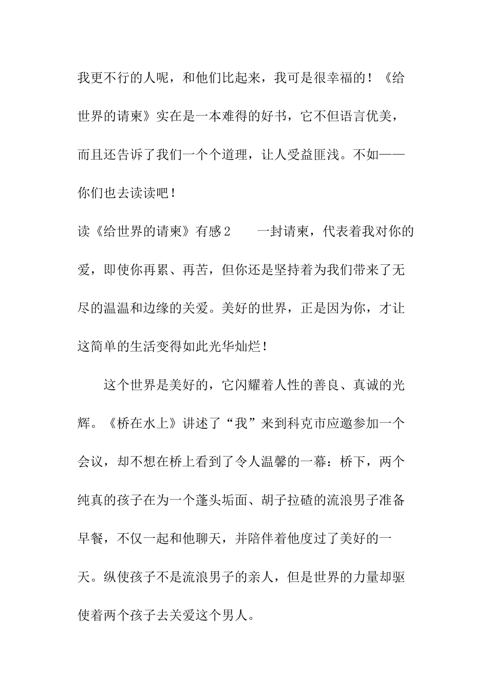 读《给世界的请柬》有感_第3页