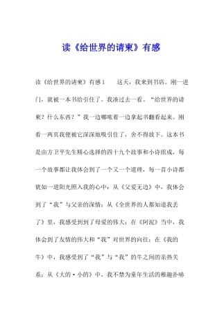 读《给世界的请柬》有感