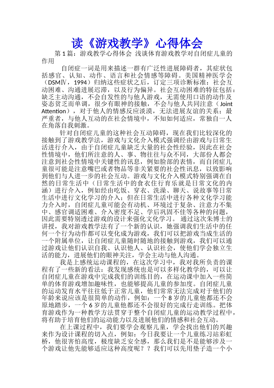 读《游戏教学》心得体会_第1页