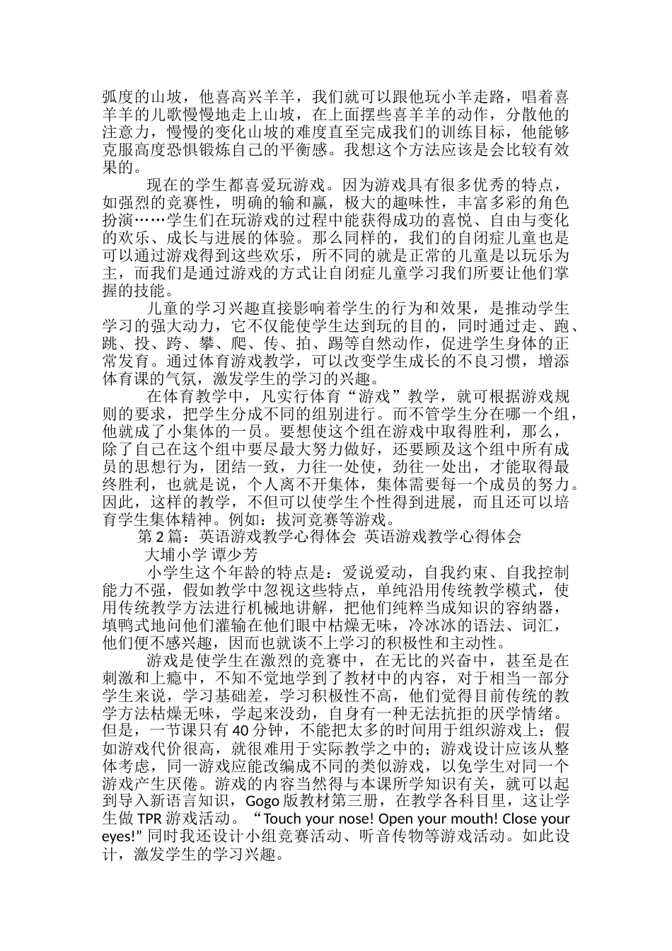 读《游戏教学》心得体会_第2页