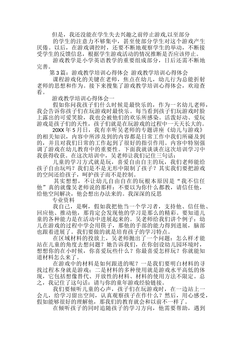 读《游戏教学》心得体会_第3页