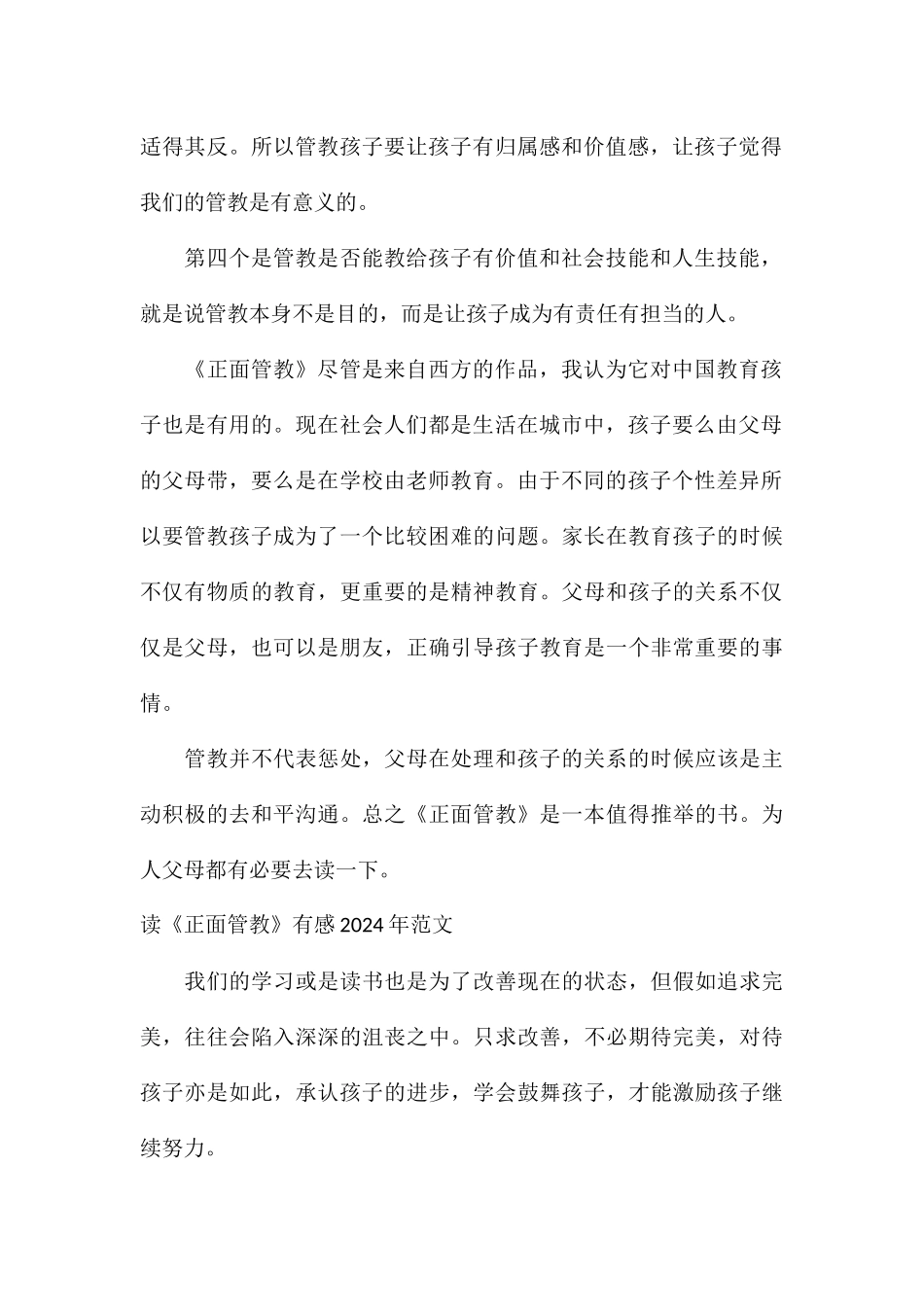 读《正面管教》有感2024年_第2页