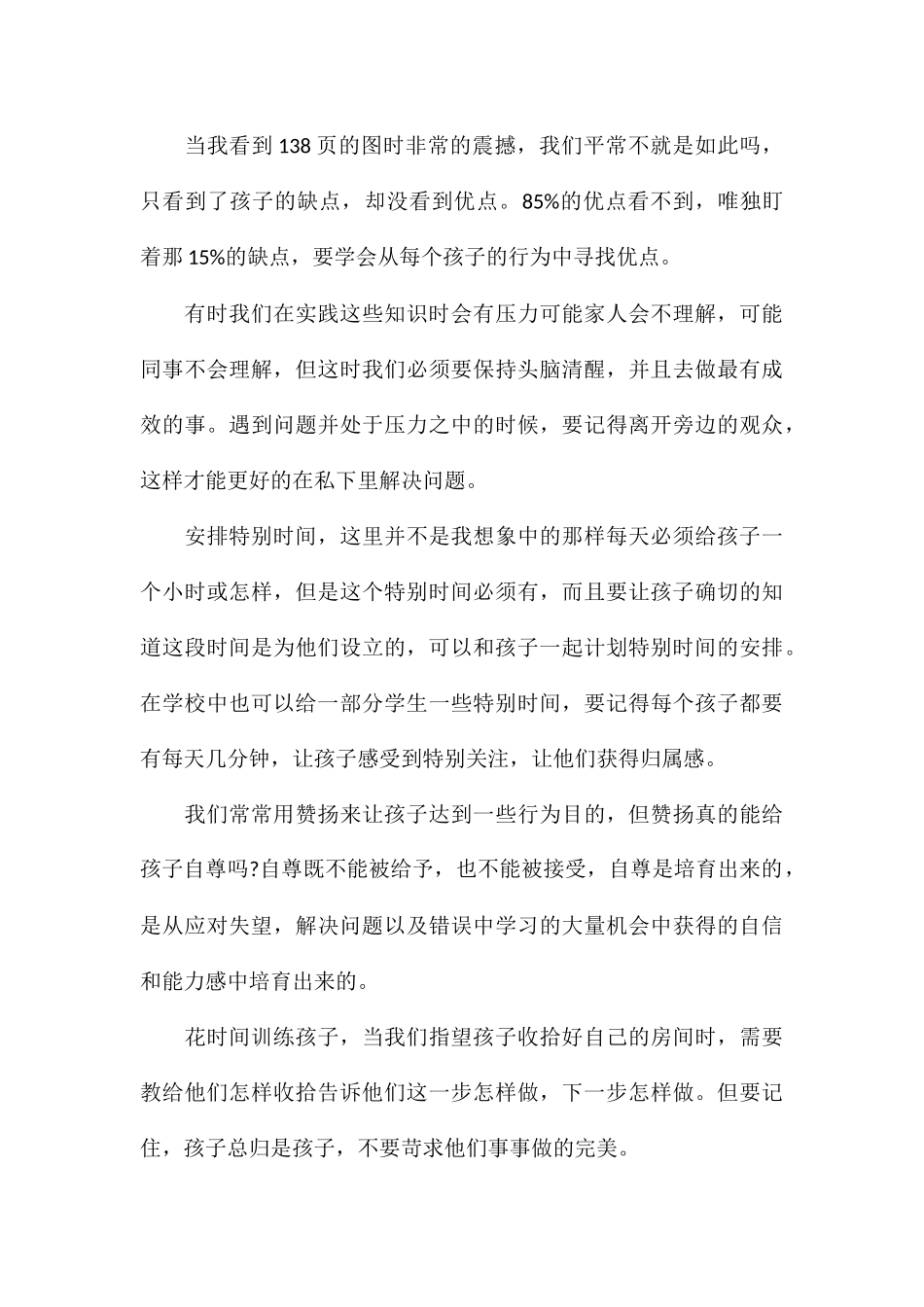 读《正面管教》有感2024年_第3页