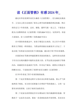 读《正面管教》有感2024年