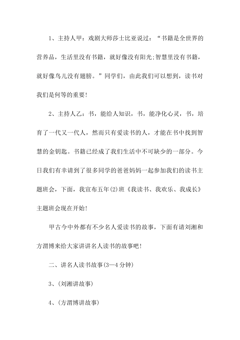 读书主题班会活动方案最新_第2页