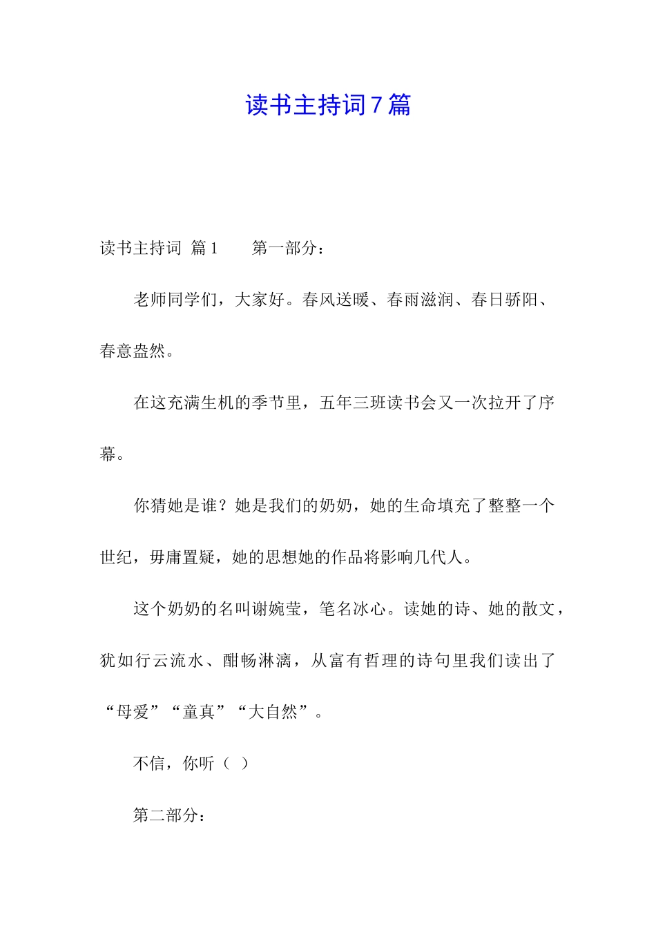 读书主持词7篇_第1页