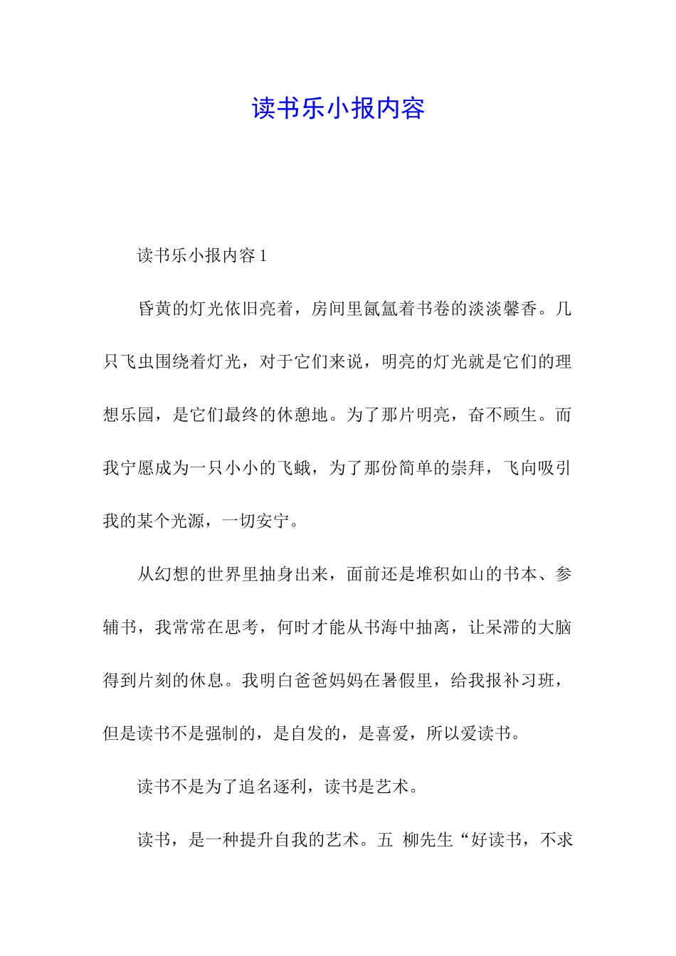 读书乐小报内容_第1页