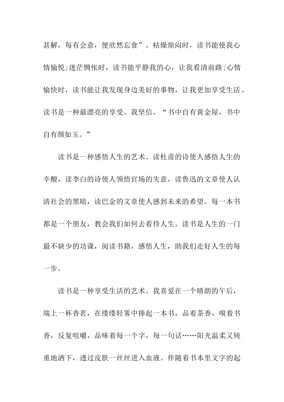 读书乐小报内容_第2页