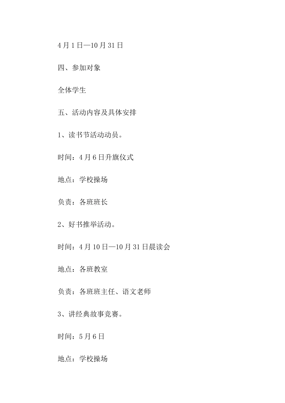 读书主题活动设计方案_第2页