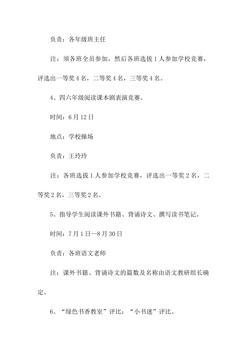 读书主题活动设计方案_第3页