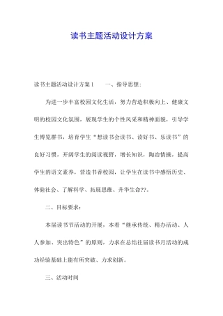 读书主题活动设计方案