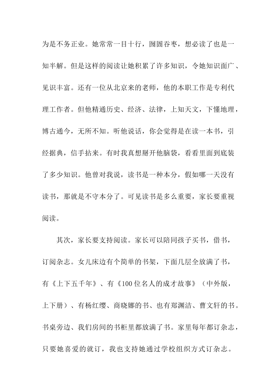 读书交流会演讲稿_第2页