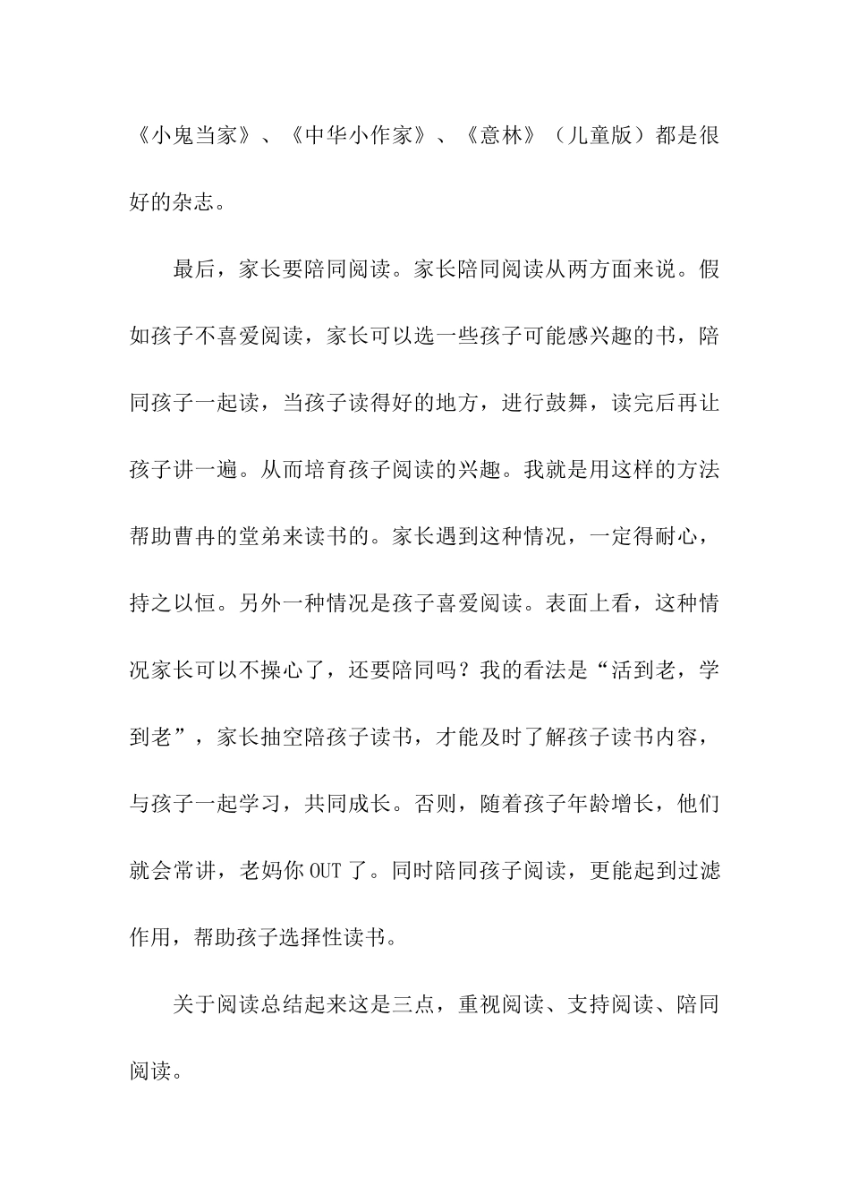 读书交流会演讲稿_第3页