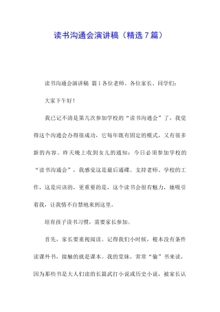 读书交流会演讲稿