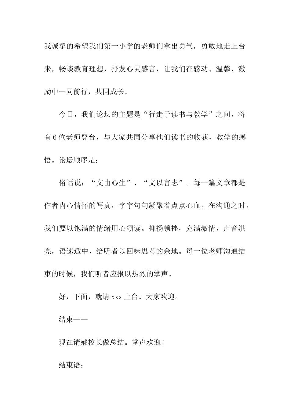 读书交流会的主持词_第2页