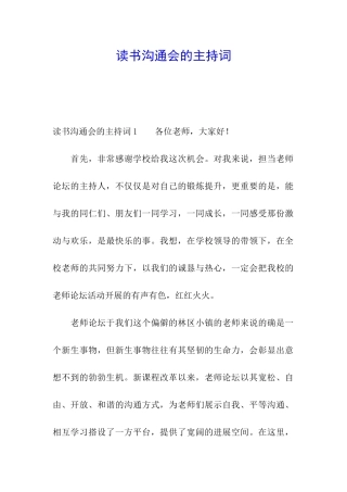 读书交流会的主持词