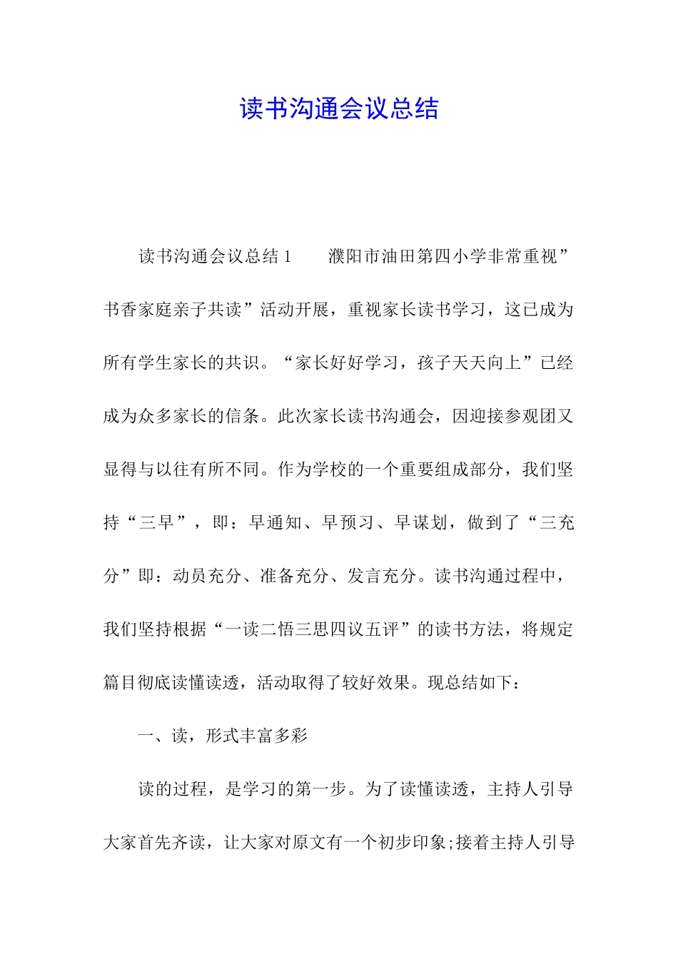 读书交流会议总结_第1页