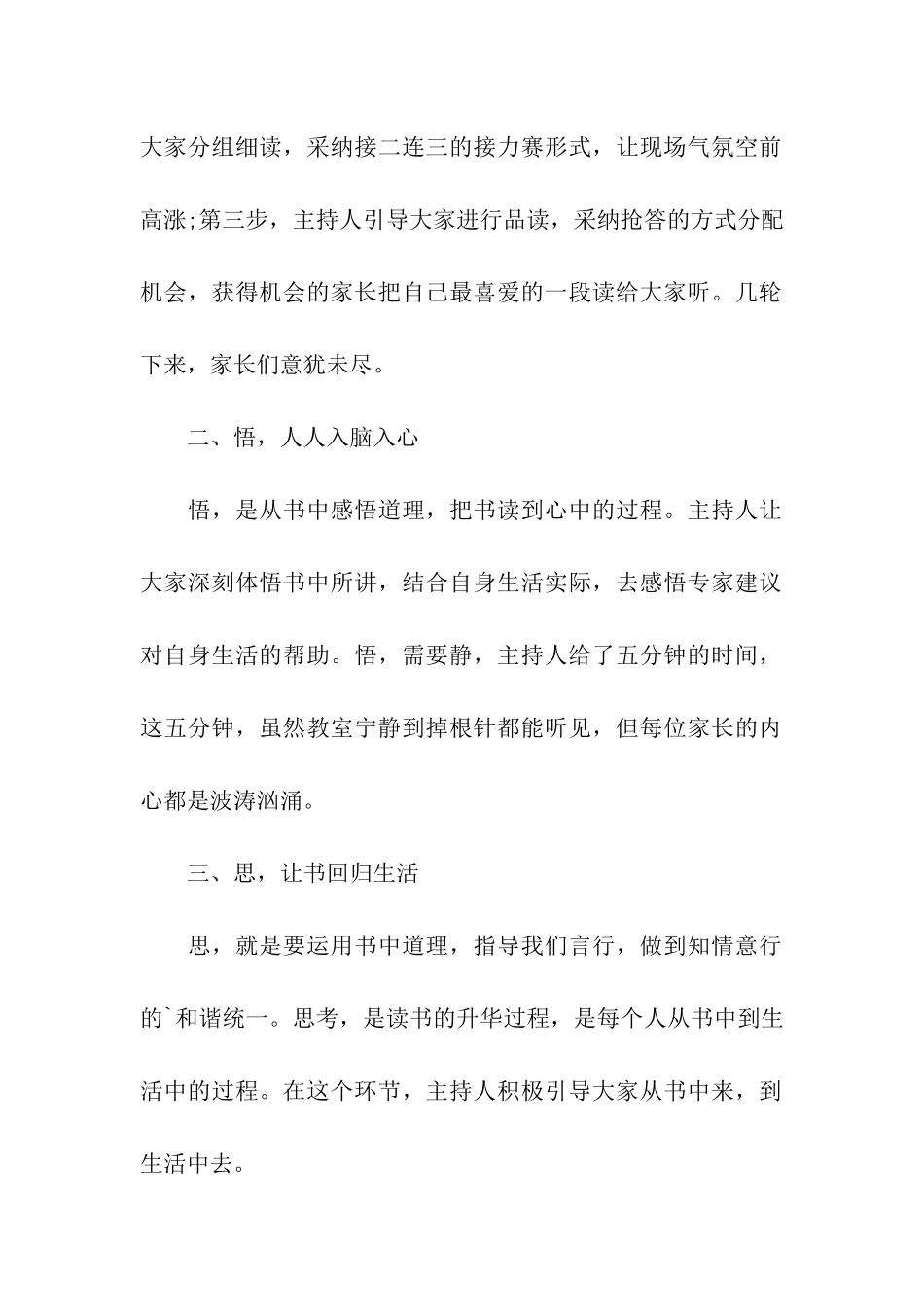 读书交流会议总结_第2页