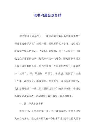 读书交流会议总结