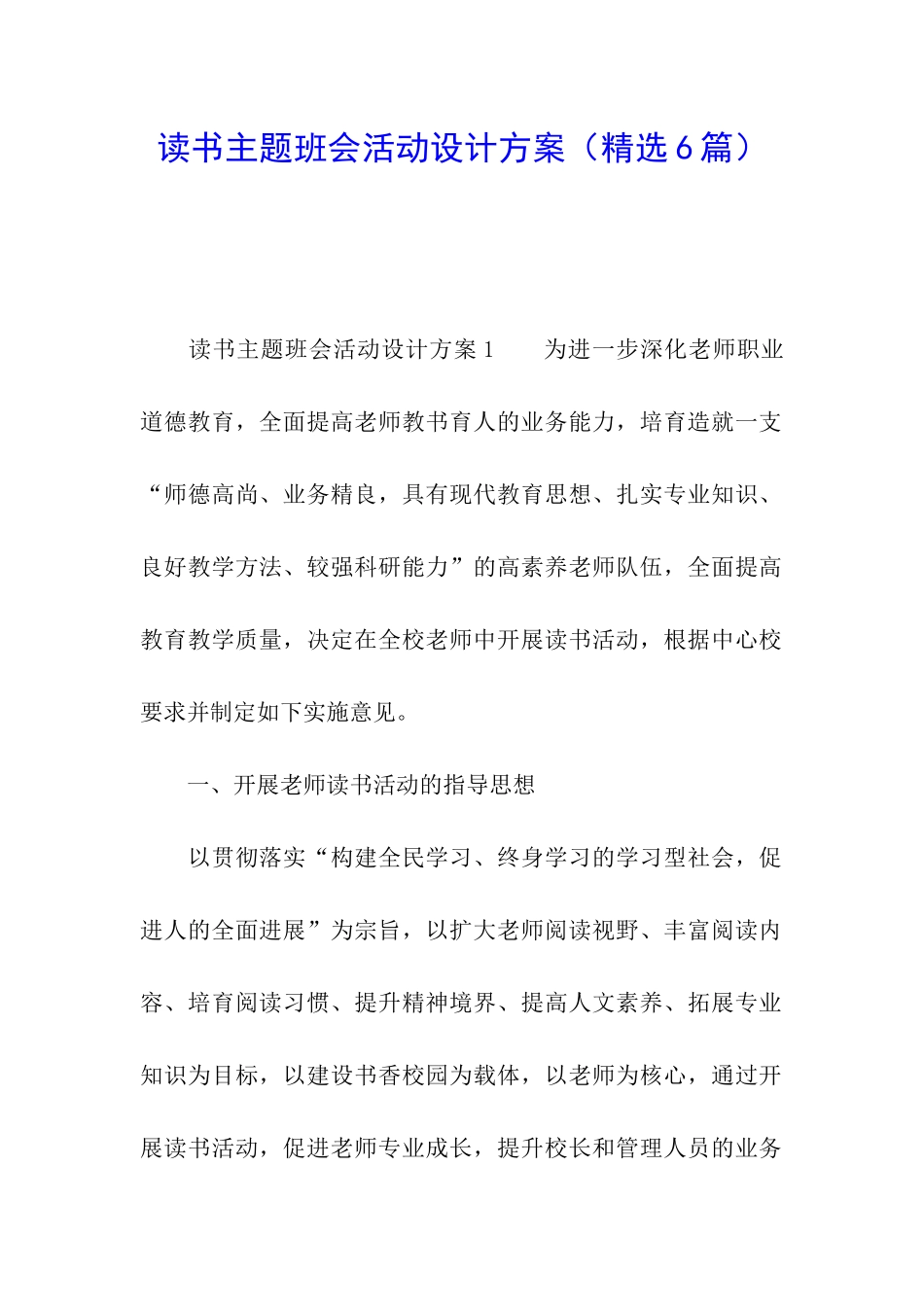 读书主题班会活动设计方案_第1页