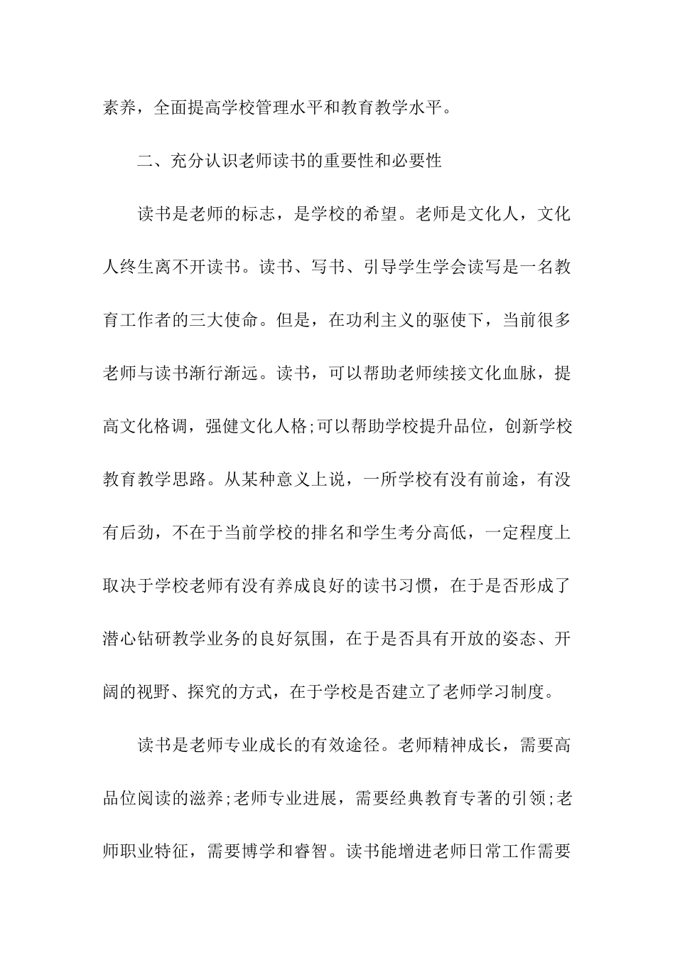 读书主题班会活动设计方案_第2页