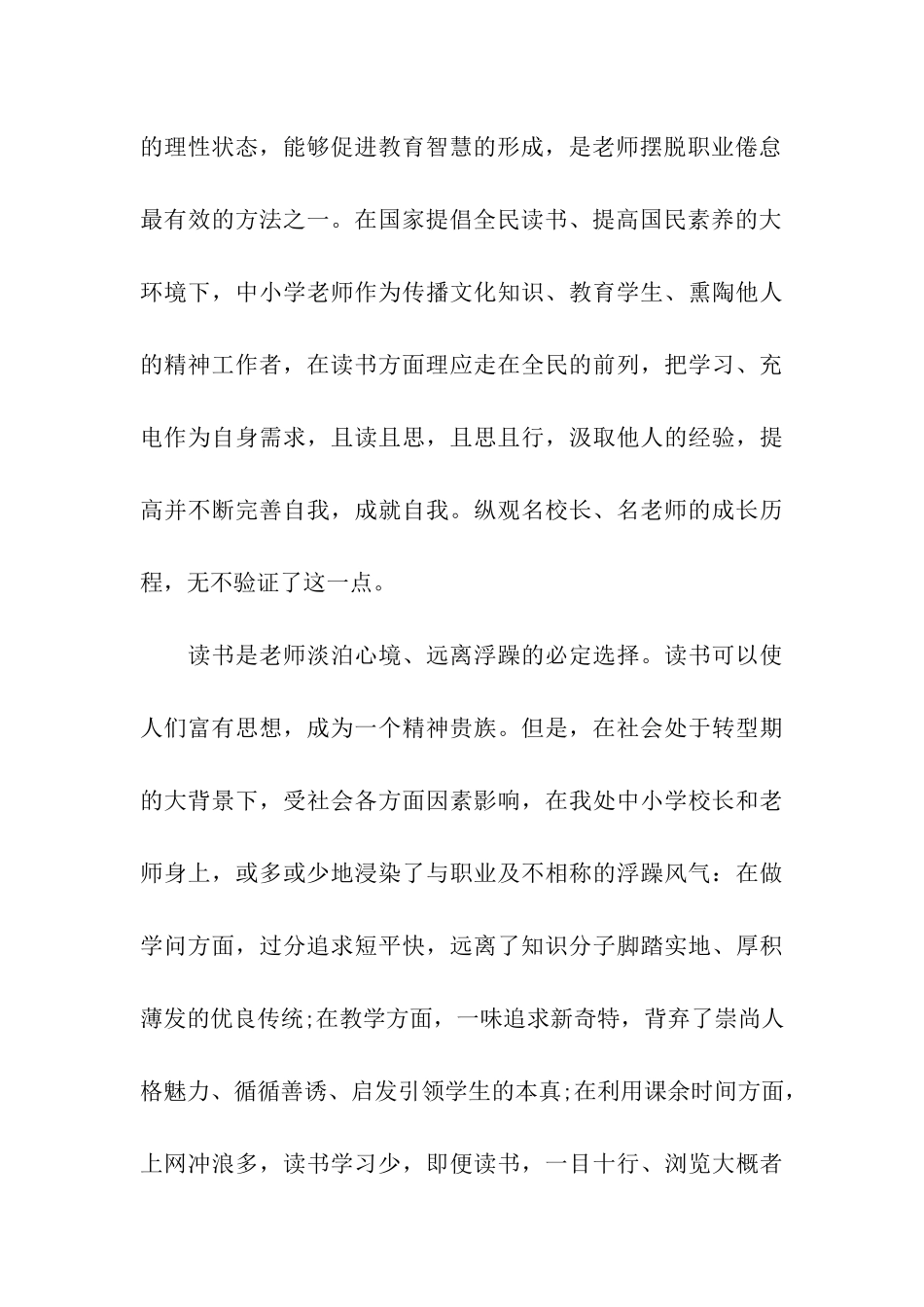 读书主题班会活动设计方案_第3页