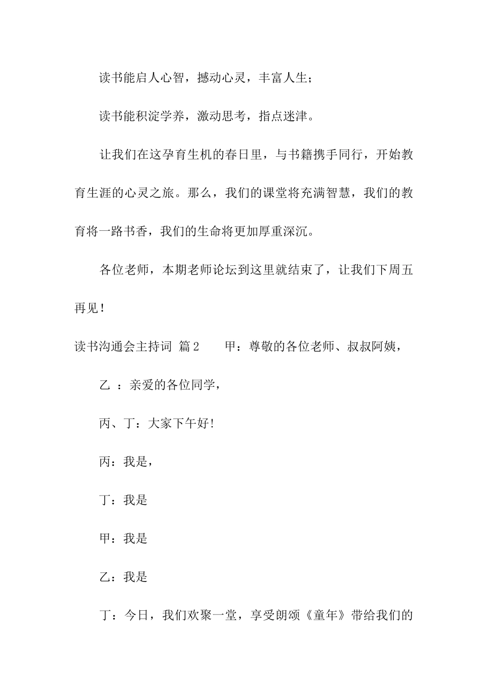 读书交流会主持词汇编七篇_第3页