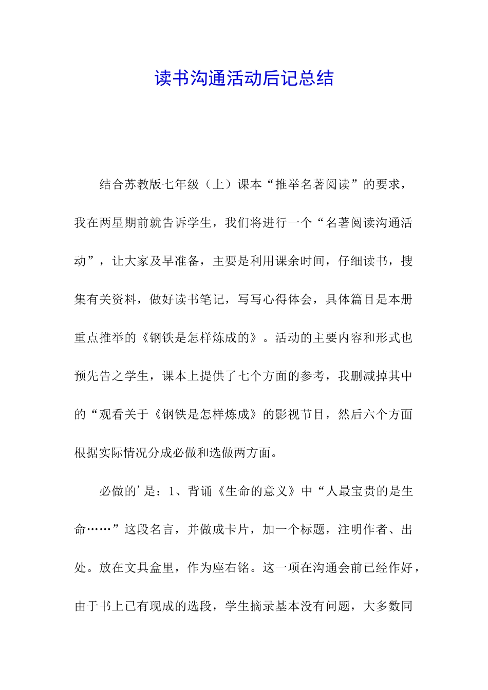 读书交流活动后记总结_第1页