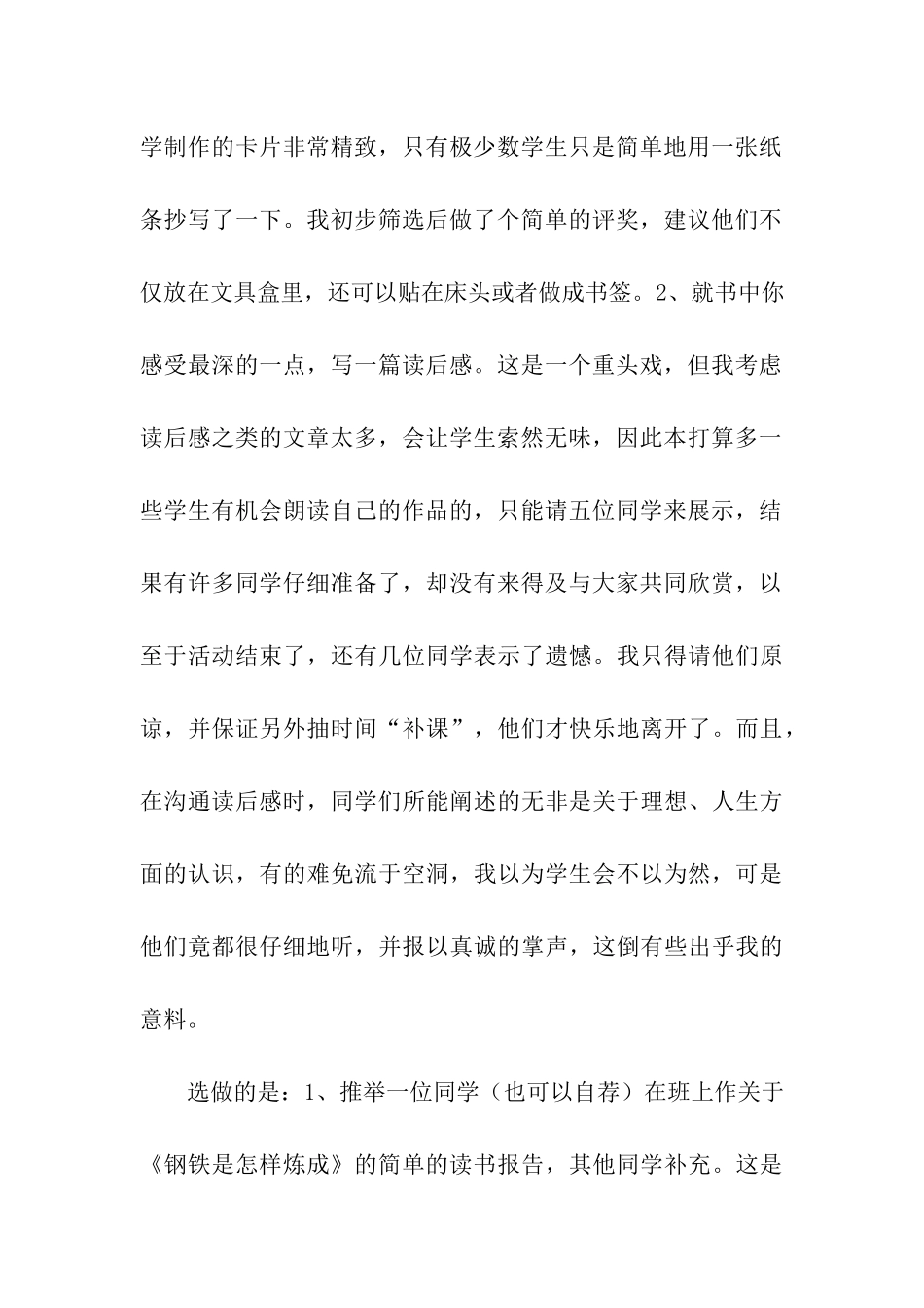 读书交流活动后记总结_第2页