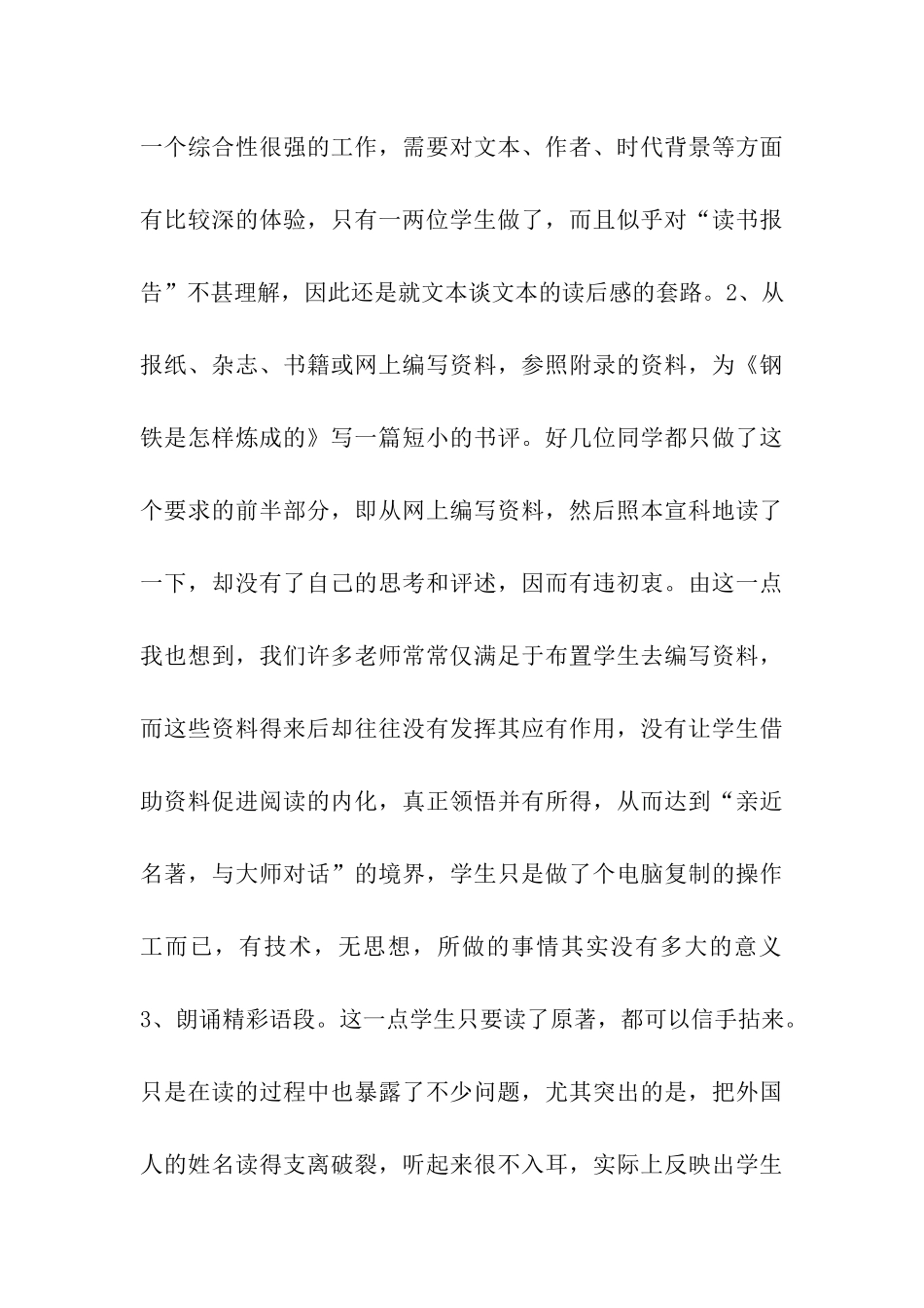 读书交流活动后记总结_第3页