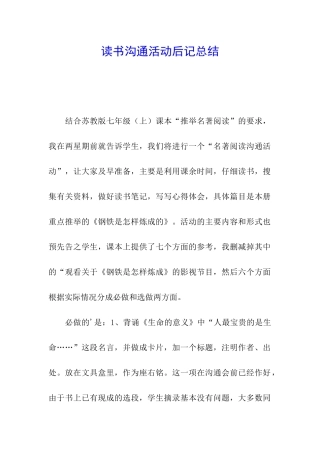 读书交流活动后记总结