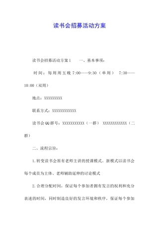 读书会招募活动方案