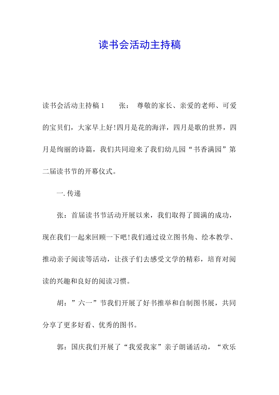 读书会活动主持稿_第1页