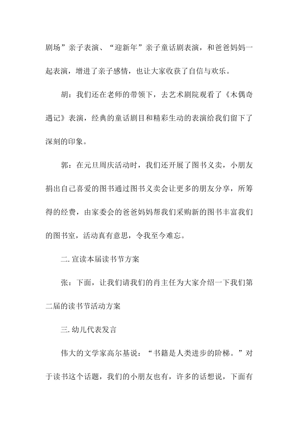 读书会活动主持稿_第2页