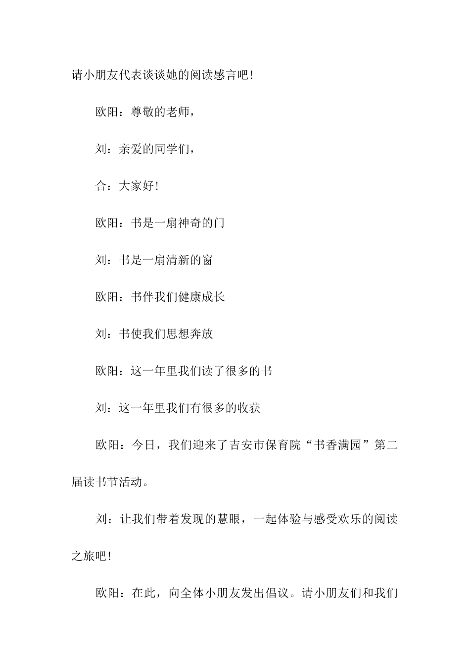 读书会活动主持稿_第3页