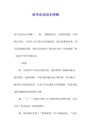 读书会活动主持稿