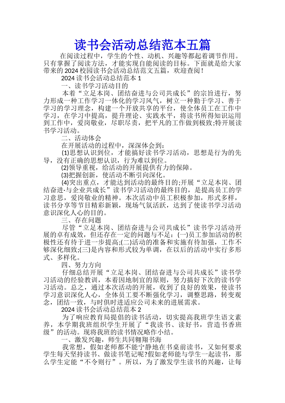 读书会活动总结范本五篇_第1页