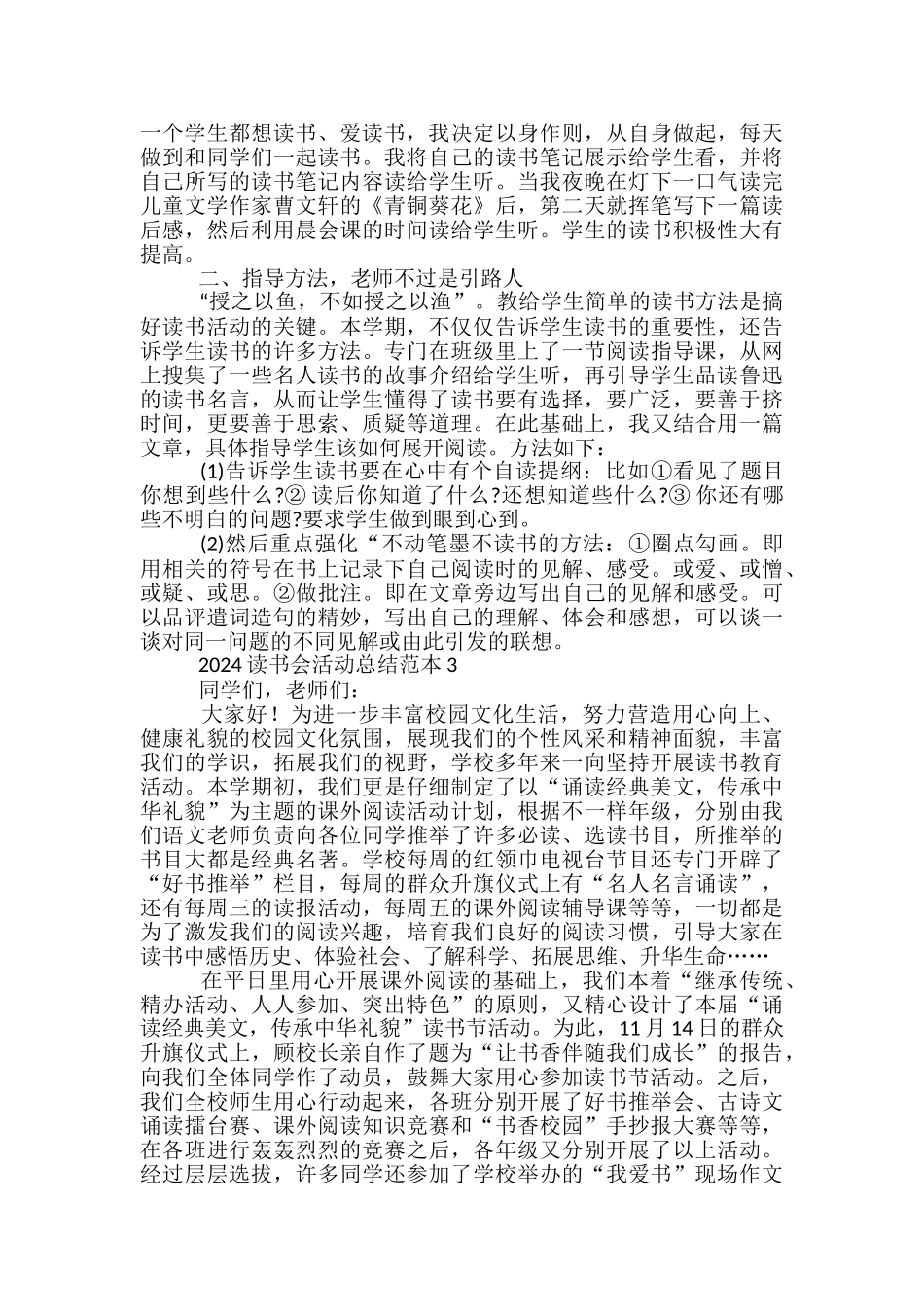 读书会活动总结范本五篇_第2页