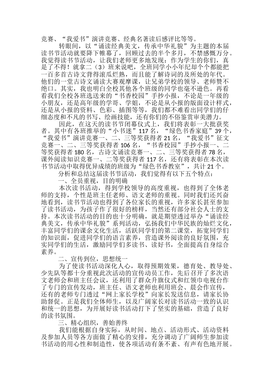 读书会活动总结范本五篇_第3页