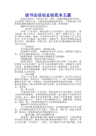 读书会活动总结范本五篇