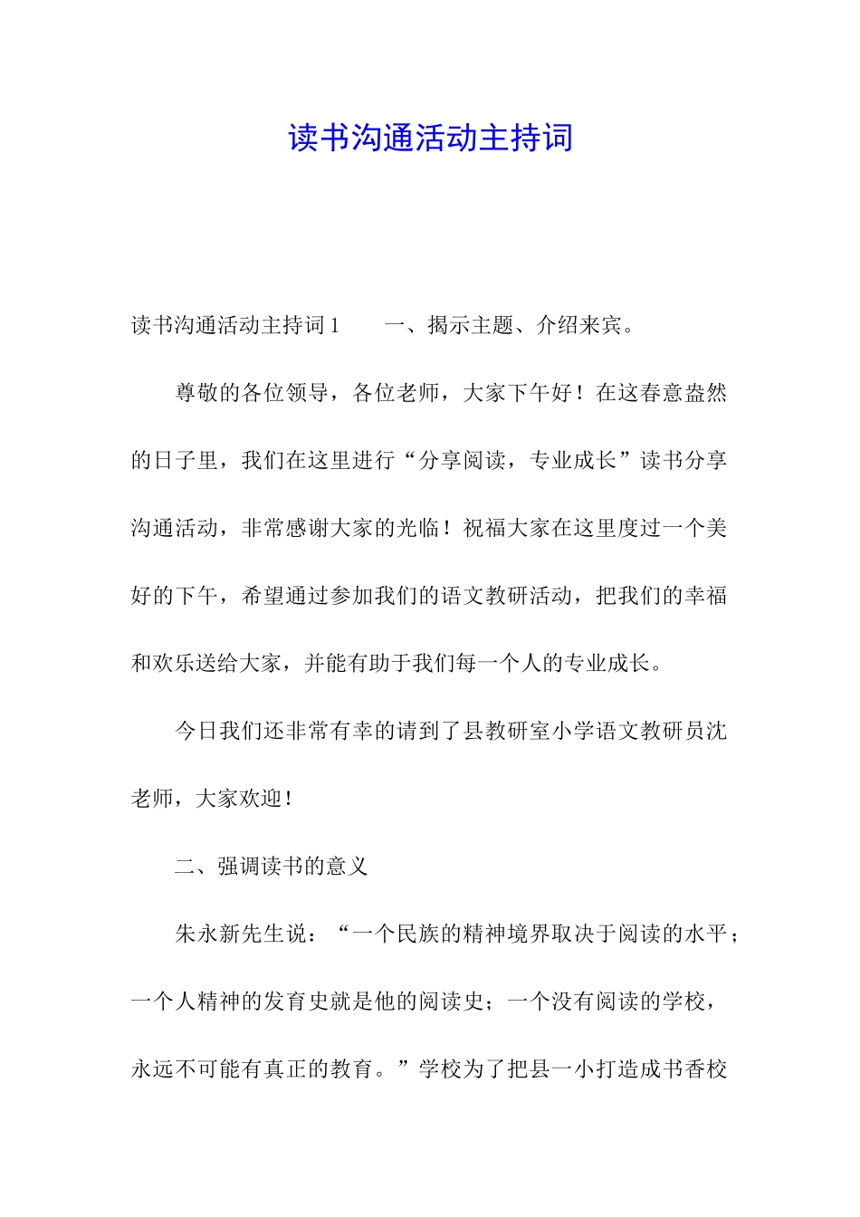 读书交流活动主持词_第1页