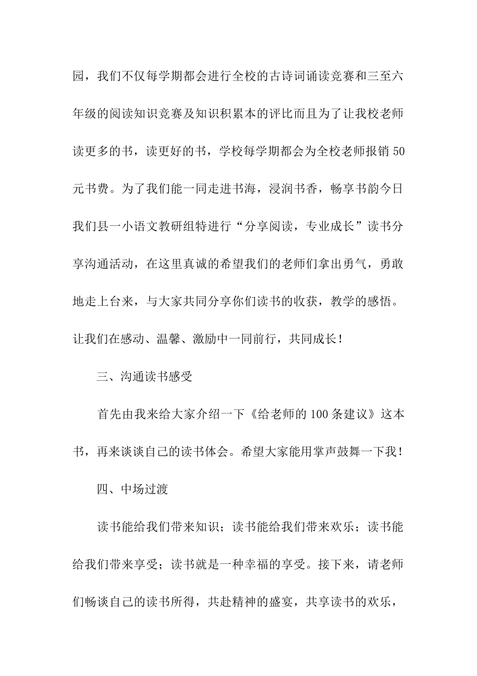 读书交流活动主持词_第2页