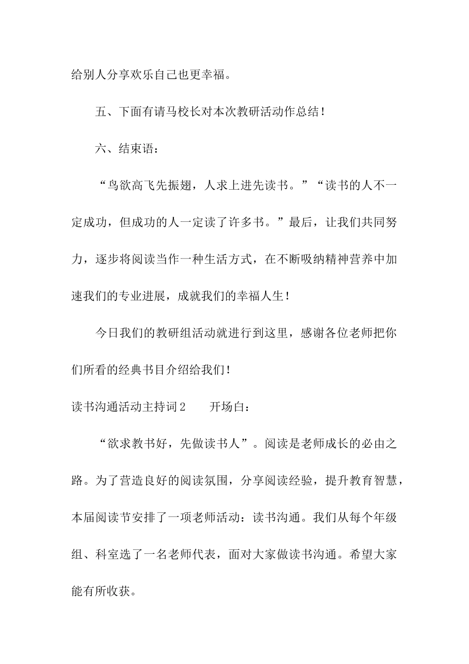 读书交流活动主持词_第3页