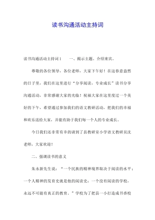 读书交流活动主持词