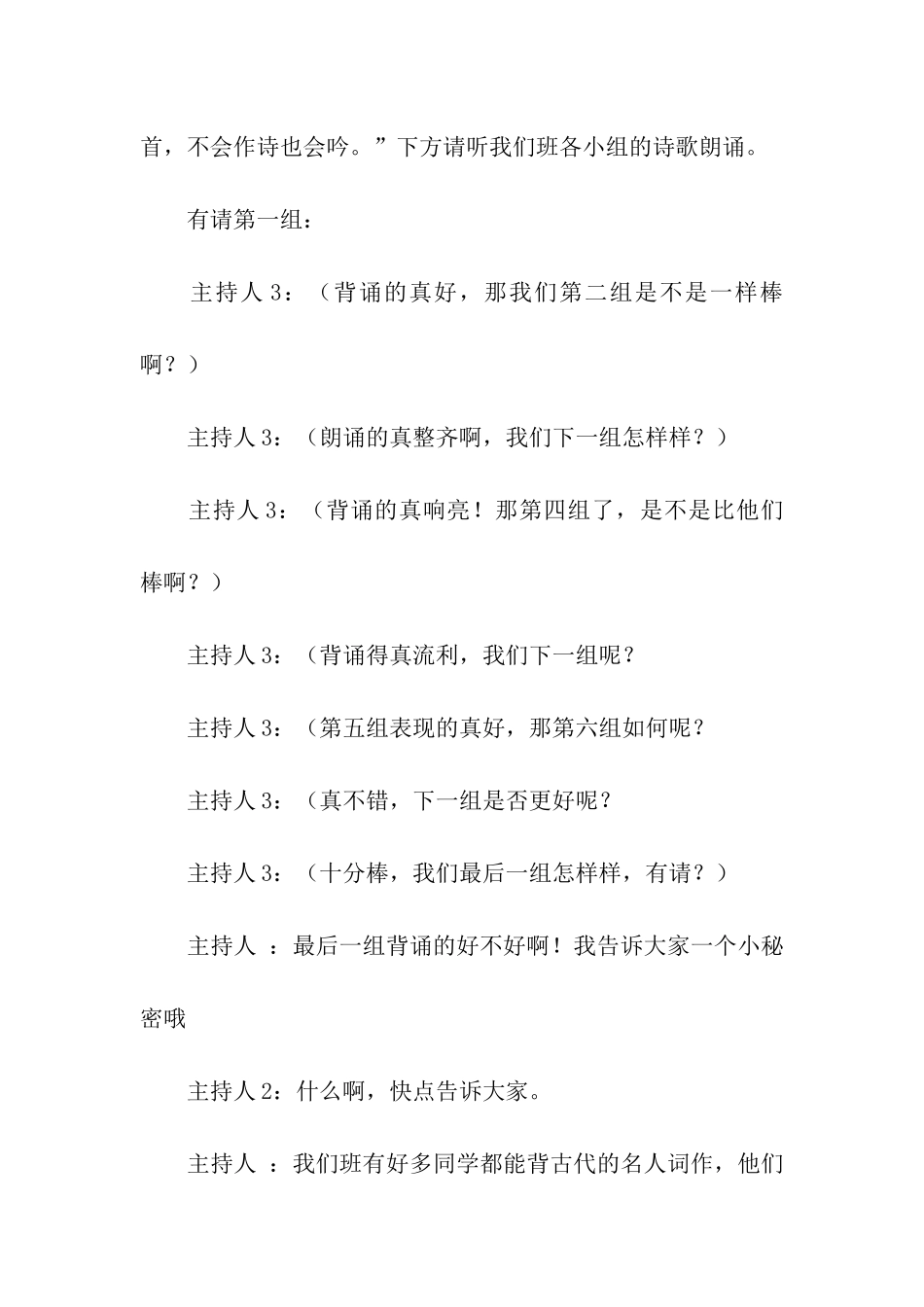 读书会主持词3篇_第2页