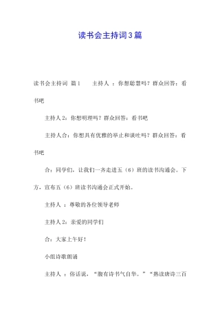 读书会主持词3篇