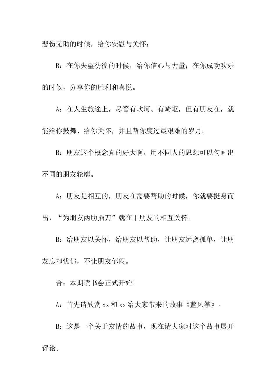 读书会主持词_第2页